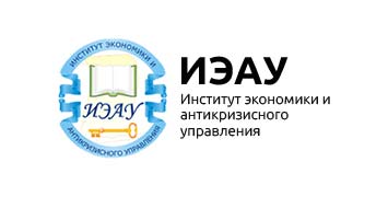 Купить диплом ИЭАУ - Института экономики и антикризисного управления